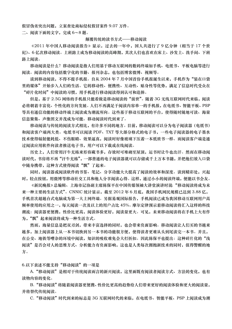 广东珠海市普通高中2017届高考高三语文3月模拟考试试题08含答案_第2页