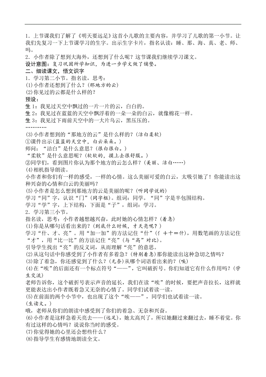 新人教版一年级上册语文第7单元教案教学反思（含园地）_第3页