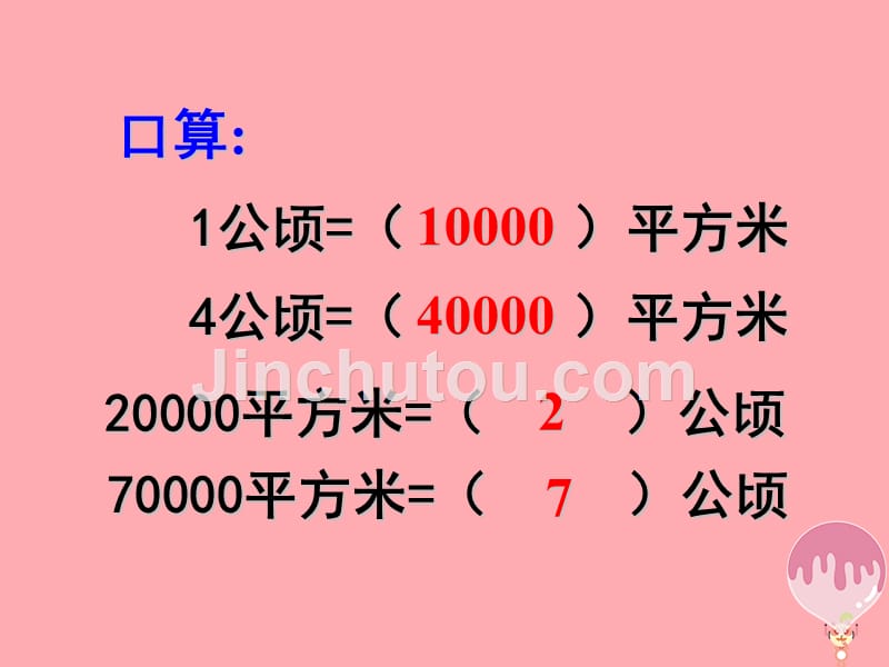 五年级数学上册 2.5 认识平方千米课件4 苏教版_第3页