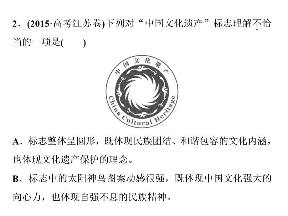 2019届高考语文复习资料：专题六图文转换1高考体验_第5页