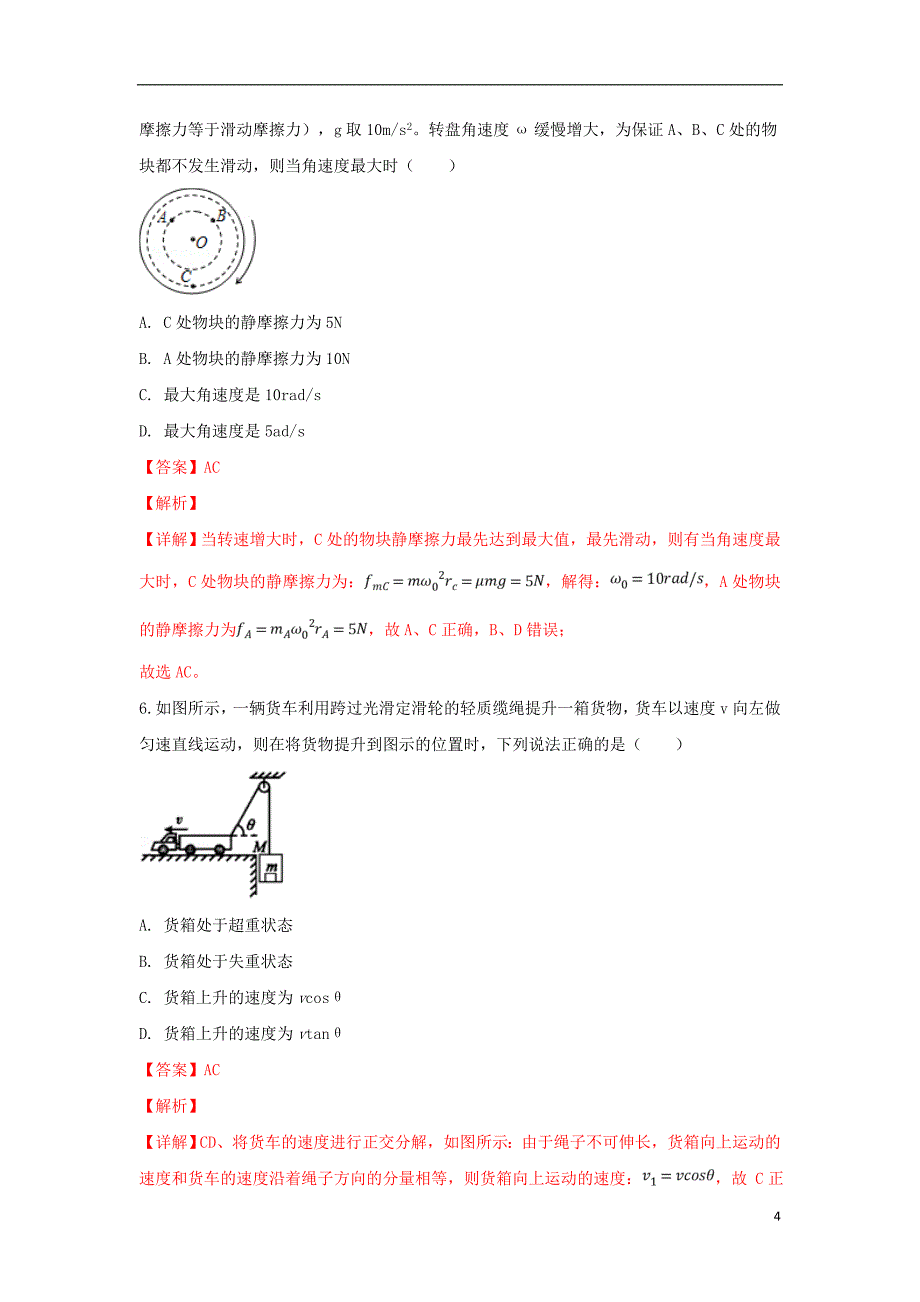 云南省师范大学附属中学2018_2019学年高三物理上学期第三次月考试题（含解析）_第4页