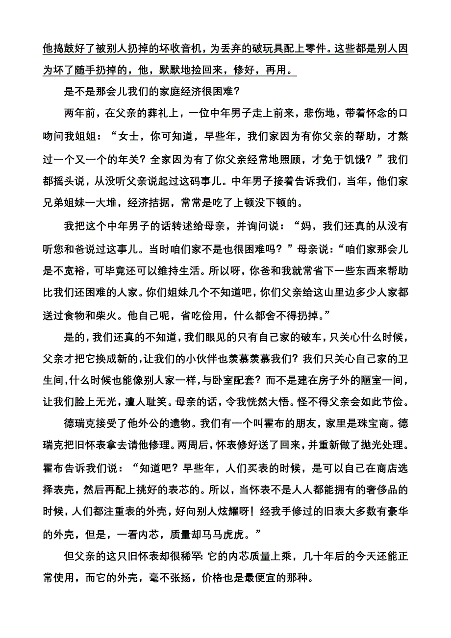 2019版高考总复习语文：专题二文学类文本阅读学案五散文课时跟踪练含解析_第2页