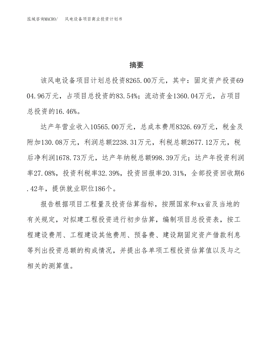 铝合金梯具项目商业投资计划书（总投资16000万元）.docx_第3页