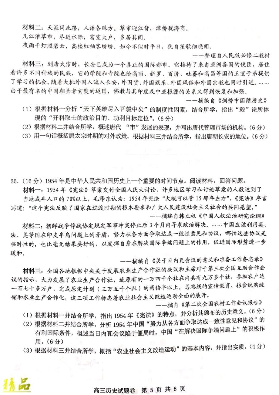 浙江省杭州地区（含周边）重点中学2020届高三历史上学期期中试题_第5页