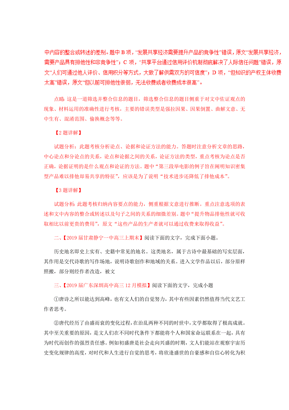 高三语文解析汇编高考word版---专题01论述类阅读（含解析）_第3页