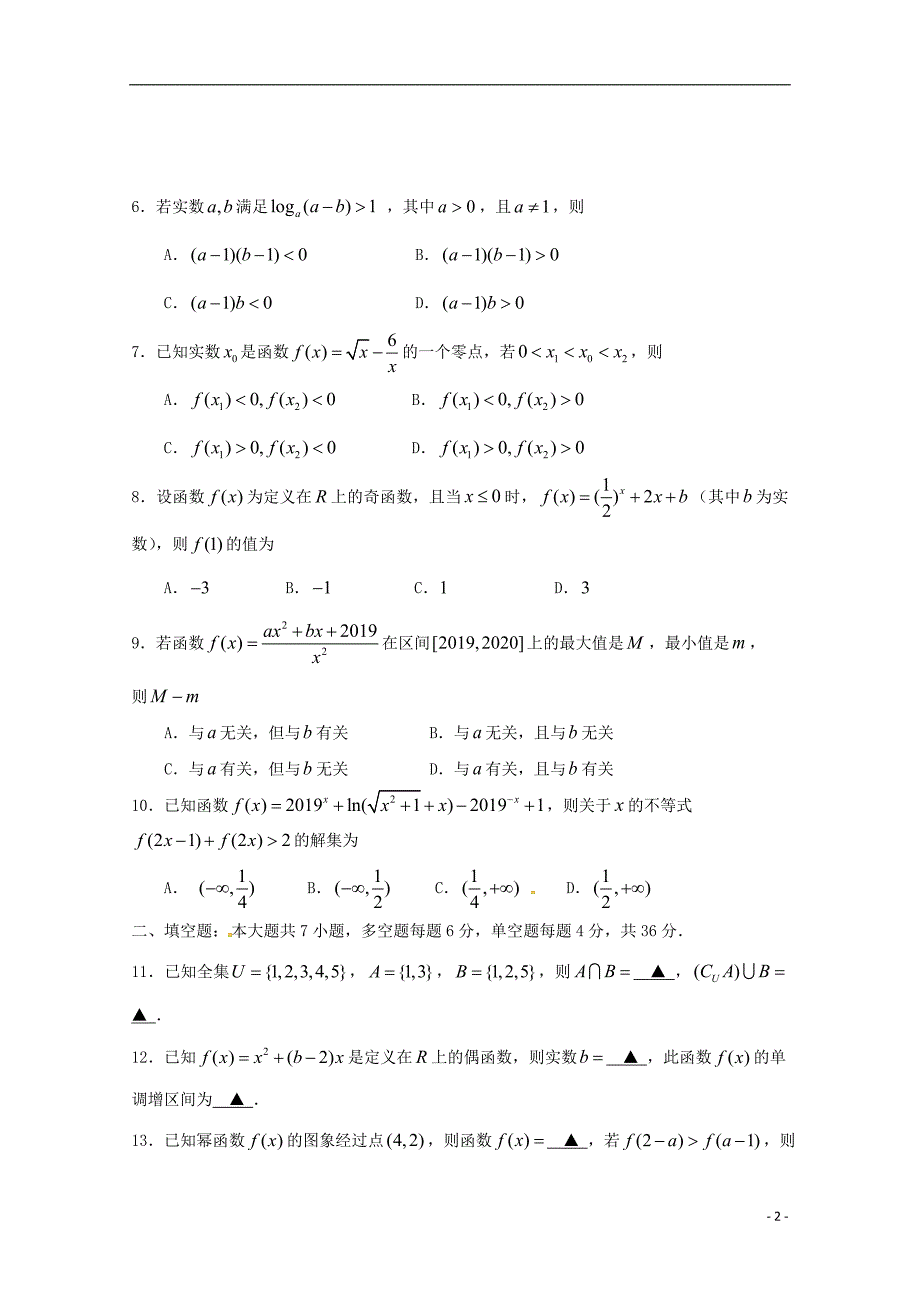 浙江省、湖州中学2019_2020学年高一数学上学期期中联考试题_第2页