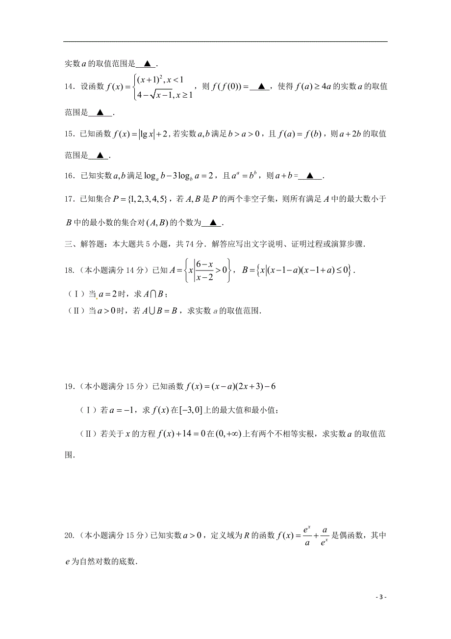 浙江省、湖州中学2019_2020学年高一数学上学期期中联考试题_第3页