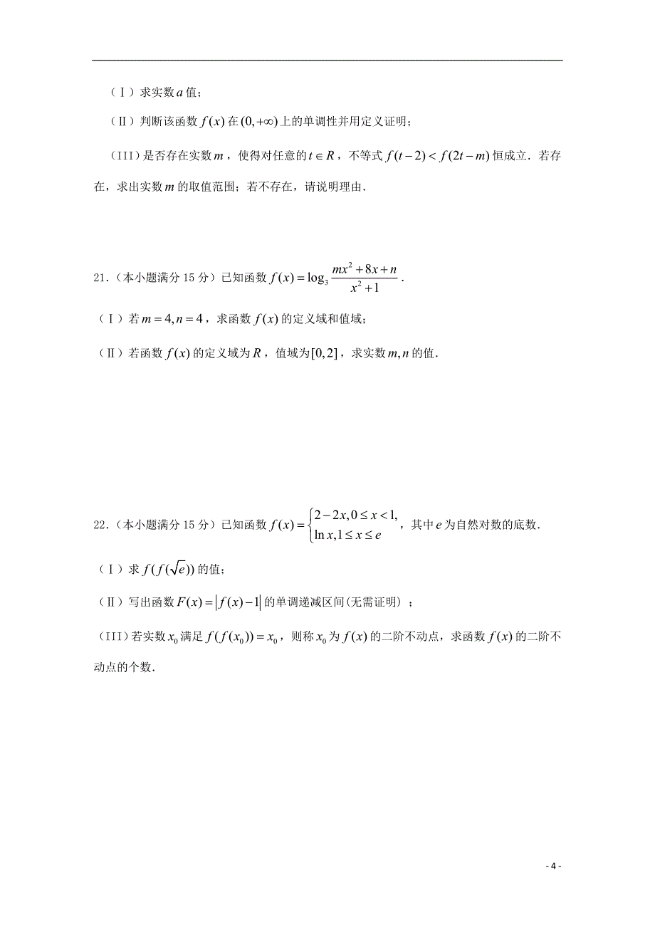 浙江省、湖州中学2019_2020学年高一数学上学期期中联考试题_第4页