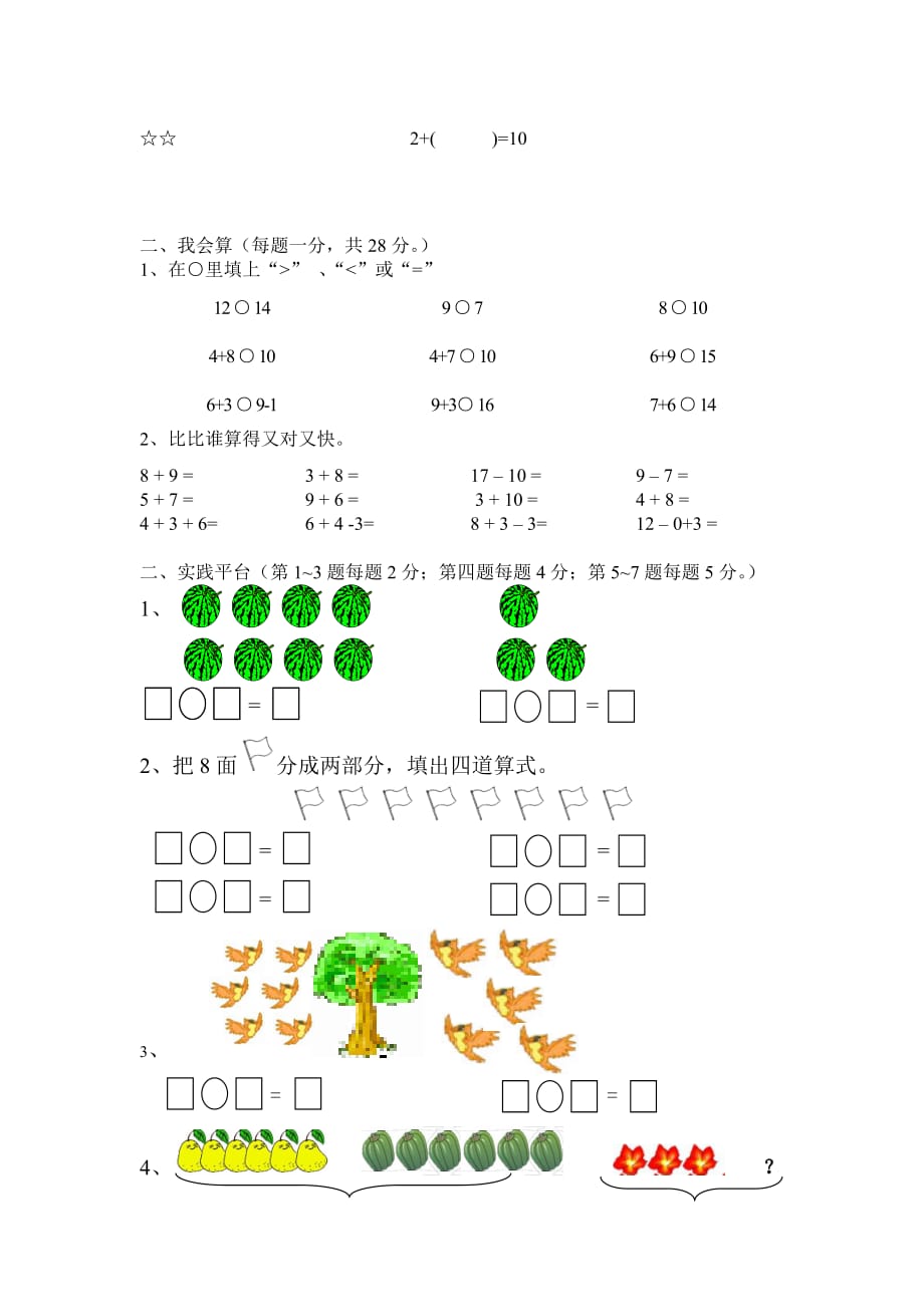 苏教版一年级上册数学第8单元《10以内的加减法》单元测试卷_第2页