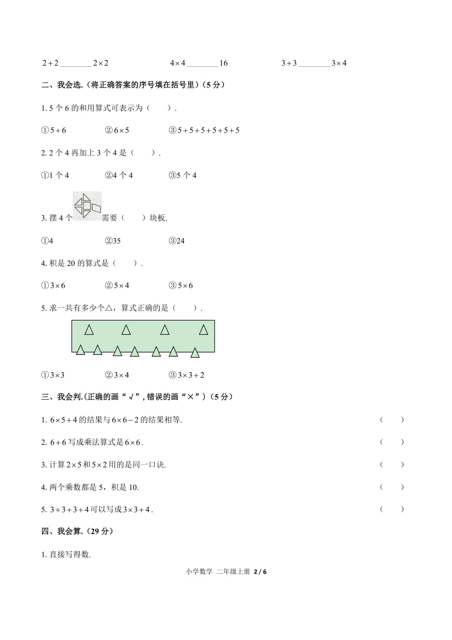 人教新课标二年级上册数学第四单元测试试题_第2页