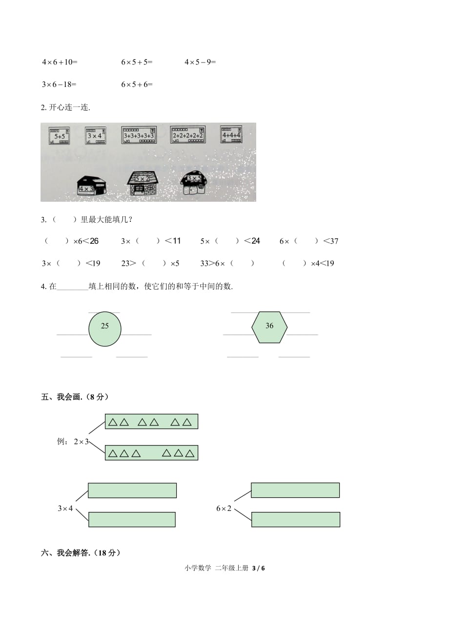 人教新课标二年级上册数学第四单元测试试题_第3页