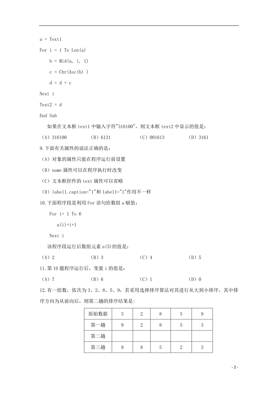 浙江省杭州市西湖高级中学2018_2019学年高二信息技术4月月考试题_第2页