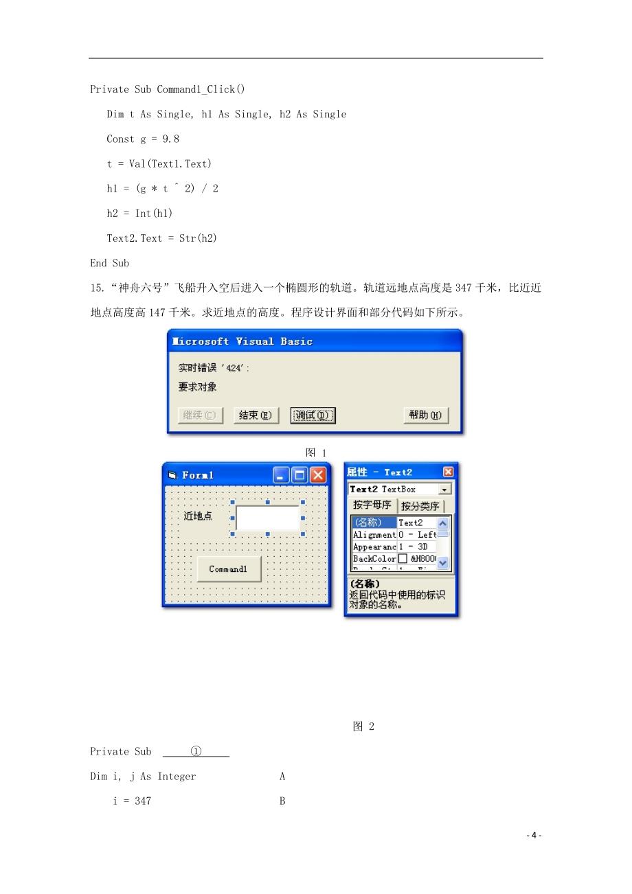 浙江省杭州市西湖高级中学2018_2019学年高二信息技术4月月考试题_第4页