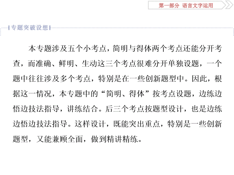 2019届高考语文复习资料：专题五语言表达的简明、得体准确、鲜明、生动1高考体验_第2页