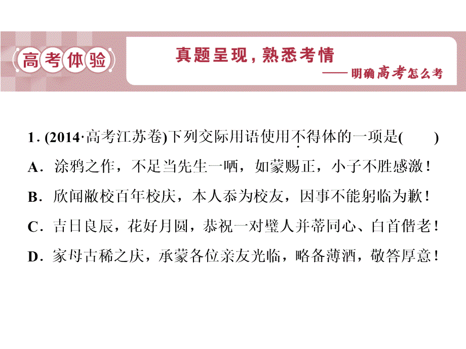 2019届高考语文复习资料：专题五语言表达的简明、得体准确、鲜明、生动1高考体验_第3页