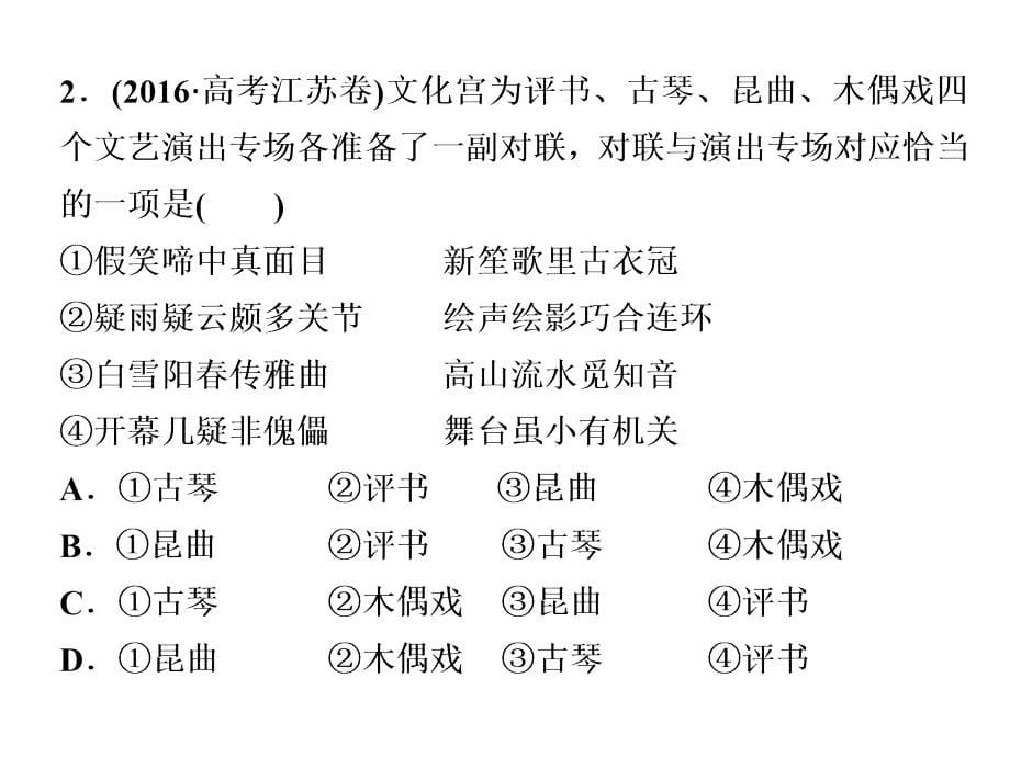 2019届高考语文复习资料：专题五语言表达的简明、得体准确、鲜明、生动1高考体验_第5页