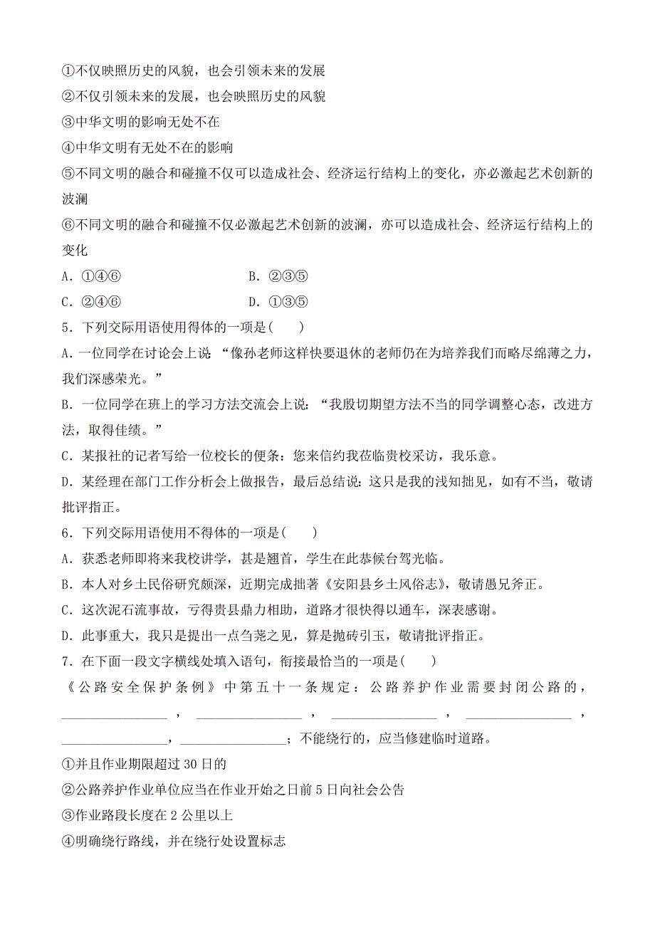 2018届江苏省高三语文二轮复习训练：语言运用2含答案_第2页