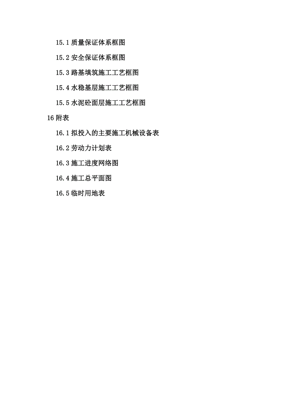 老街改造提升工程施工组织设计_第2页