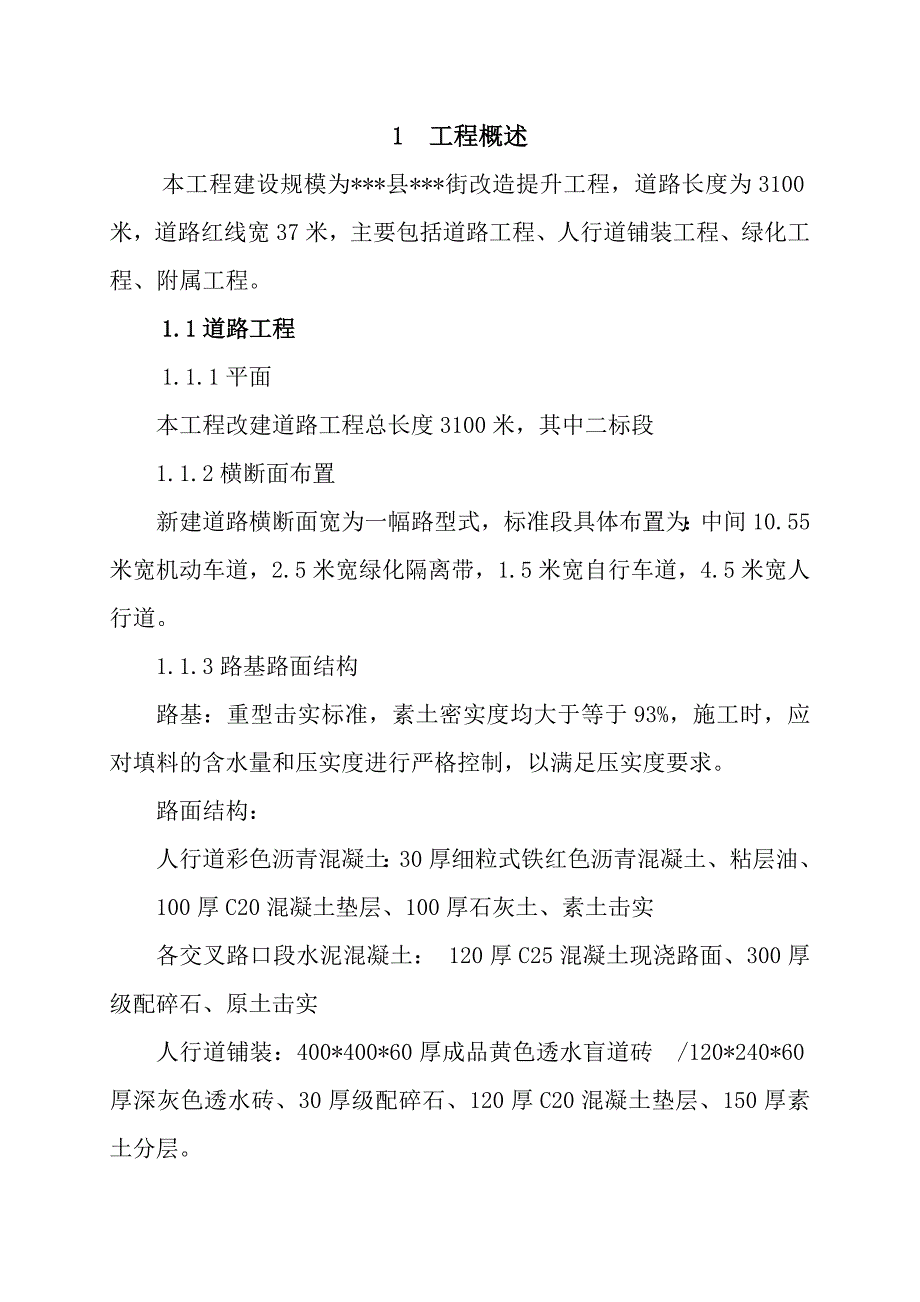 老街改造提升工程施工组织设计_第3页