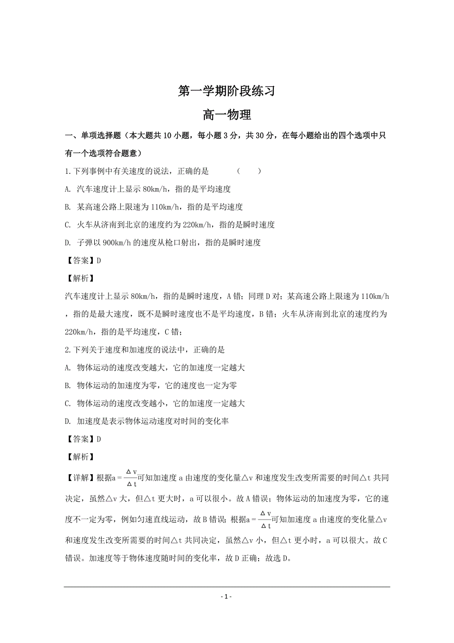 江苏省2019年高一物理上学期阶段练习卷_第1页