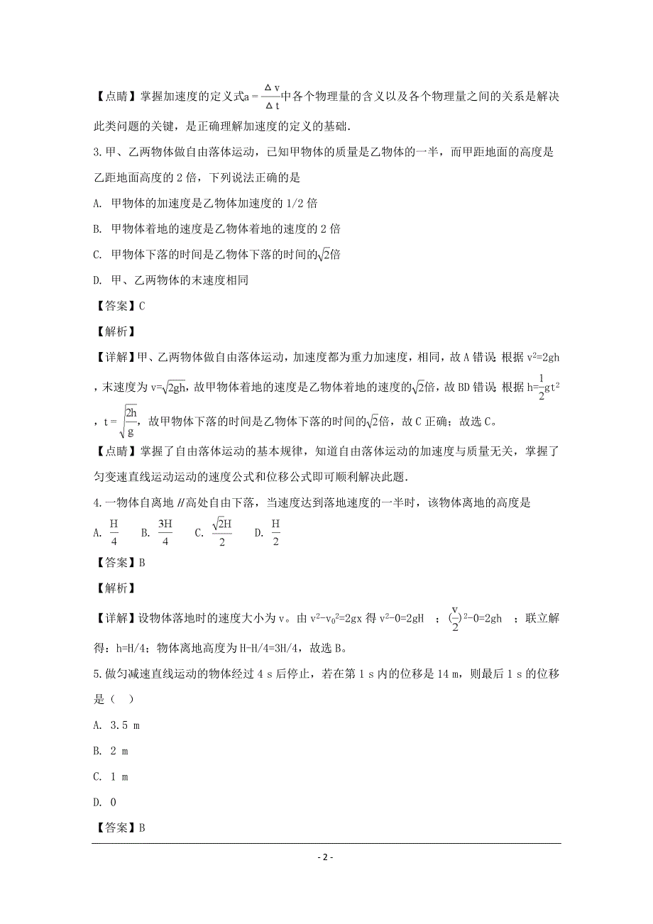 江苏省2019年高一物理上学期阶段练习卷_第2页