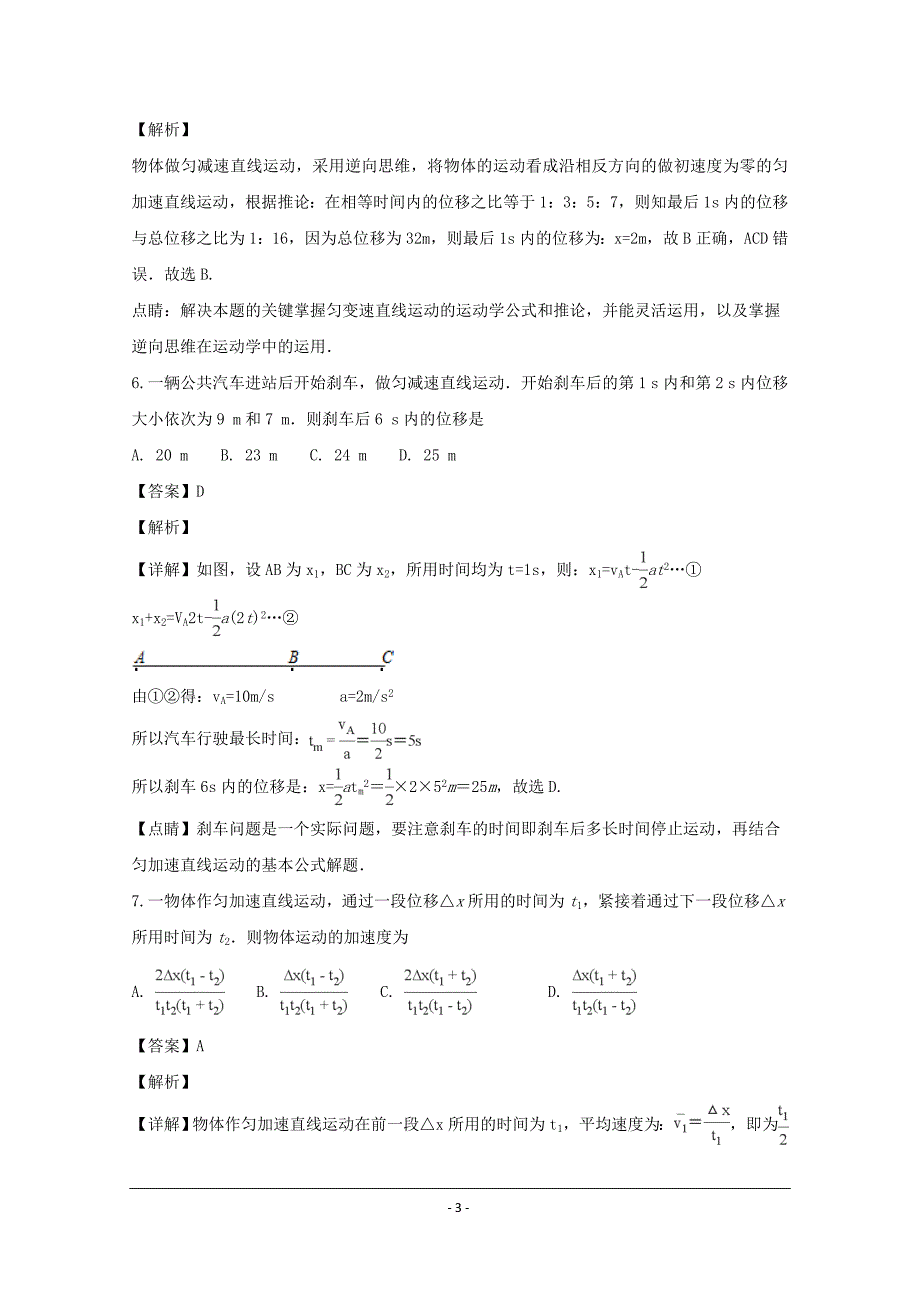 江苏省2019年高一物理上学期阶段练习卷_第3页