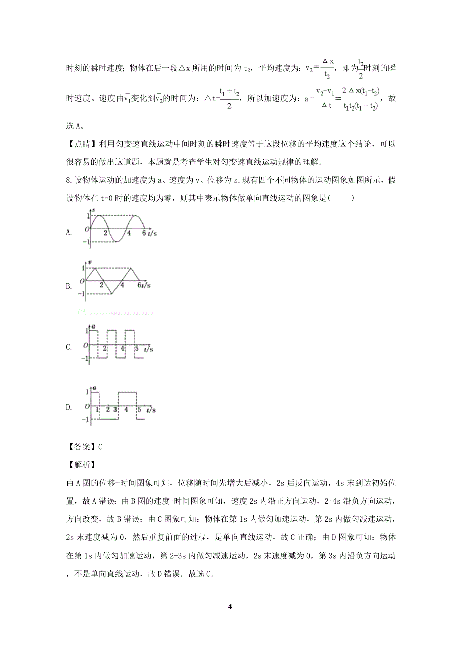 江苏省2019年高一物理上学期阶段练习卷_第4页