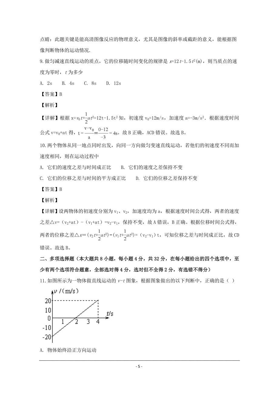 江苏省2019年高一物理上学期阶段练习卷_第5页