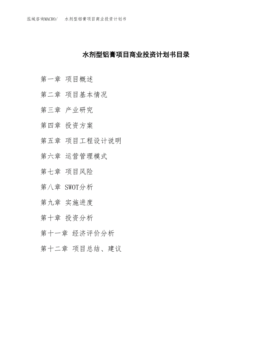 微通道冷凝器项目商业投资计划书（总投资20000万元）.docx_第2页