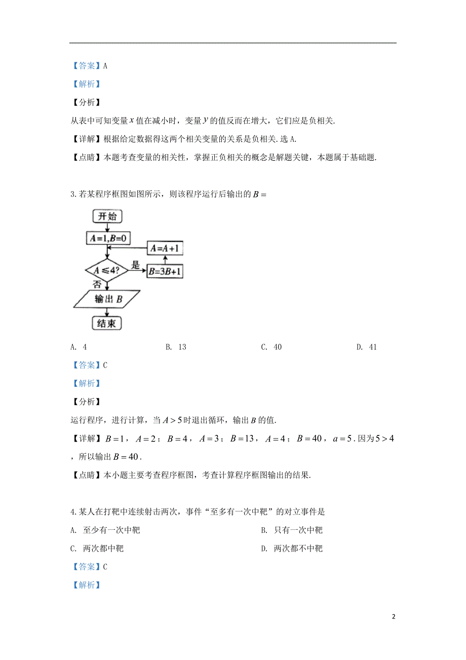 云南省楚雄州2018_2019学年高一数学下学期期中试题（含解析）_第2页