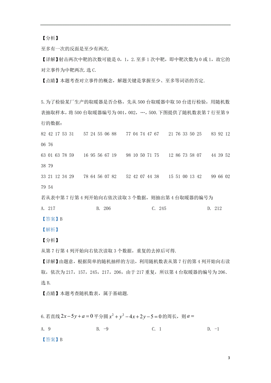 云南省楚雄州2018_2019学年高一数学下学期期中试题（含解析）_第3页