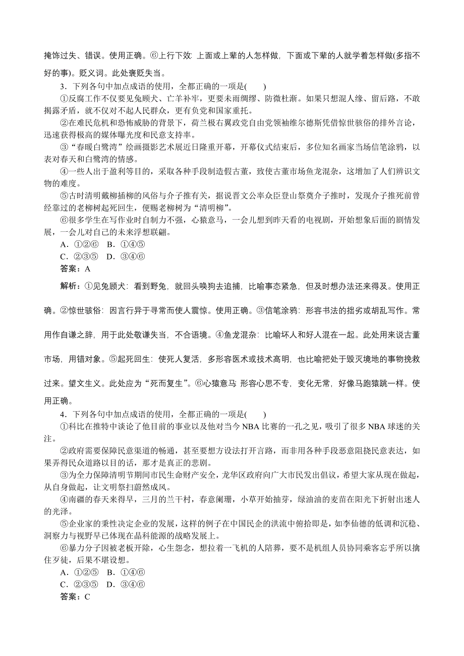 2019年高考语文全程训练计划习题：天天练01含解析_第2页