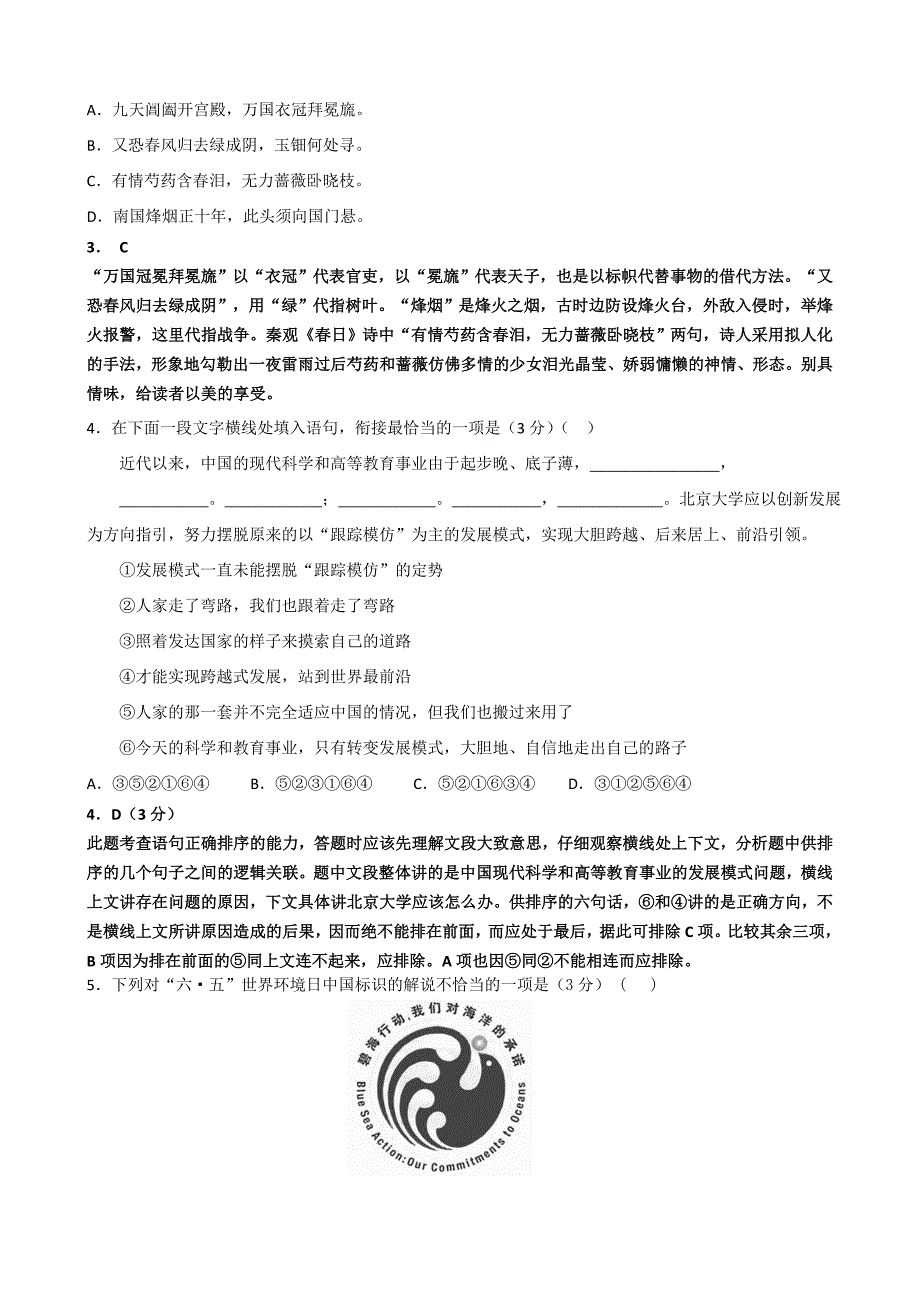 江苏省2017届高三语文周练（2）教师版含答案_第2页