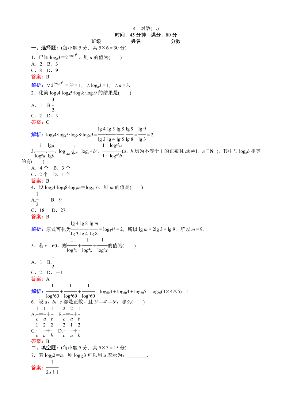 2018-2019学年高中北师版数学A版必修1：3.4.2对数（二）含解析_第1页