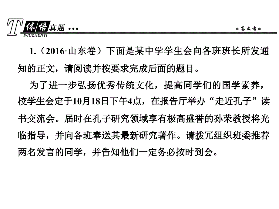 2019年高考语文总复习：语言文字运用专题七语言综合运用及实用性写作3-7-1_第2页