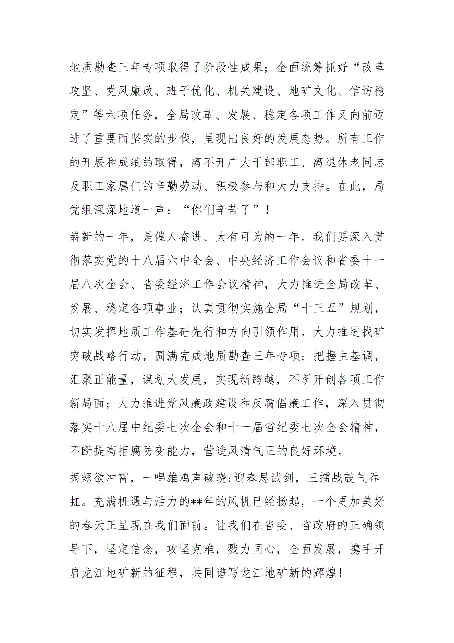 致广大离退休干部的春节慰问信（四篇）与致各类人才的春节慰问信（四篇）_第2页