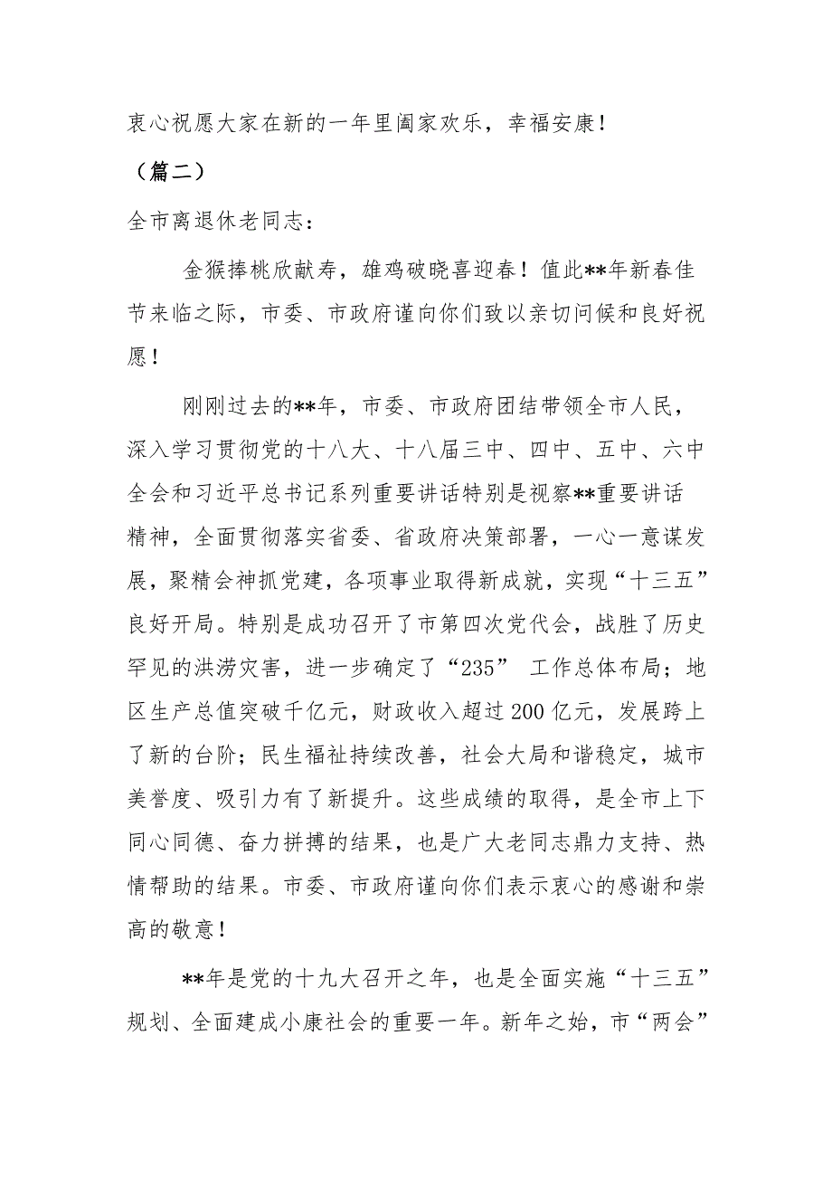 致广大离退休干部的春节慰问信（四篇）与致各类人才的春节慰问信（四篇）_第3页