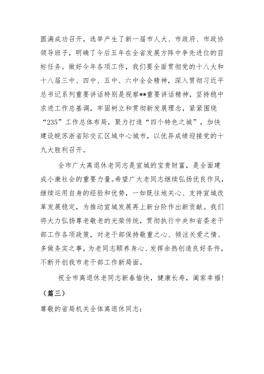 致广大离退休干部的春节慰问信（四篇）与致各类人才的春节慰问信（四篇）_第4页