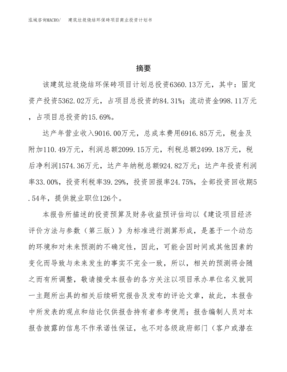 8-羟基喹啉项目商业投资计划书（总投资3000万元）.docx_第3页