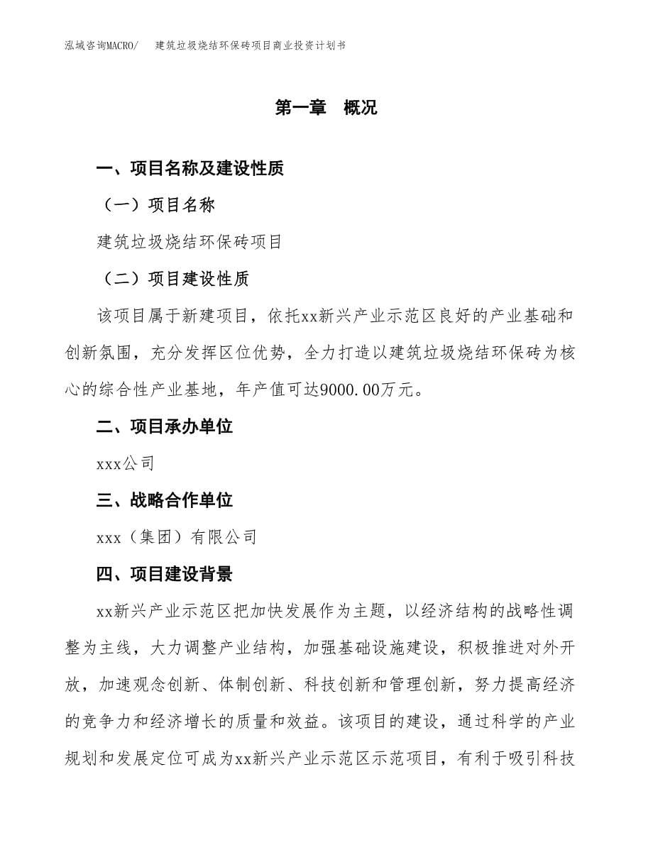 8-羟基喹啉项目商业投资计划书（总投资3000万元）.docx_第5页