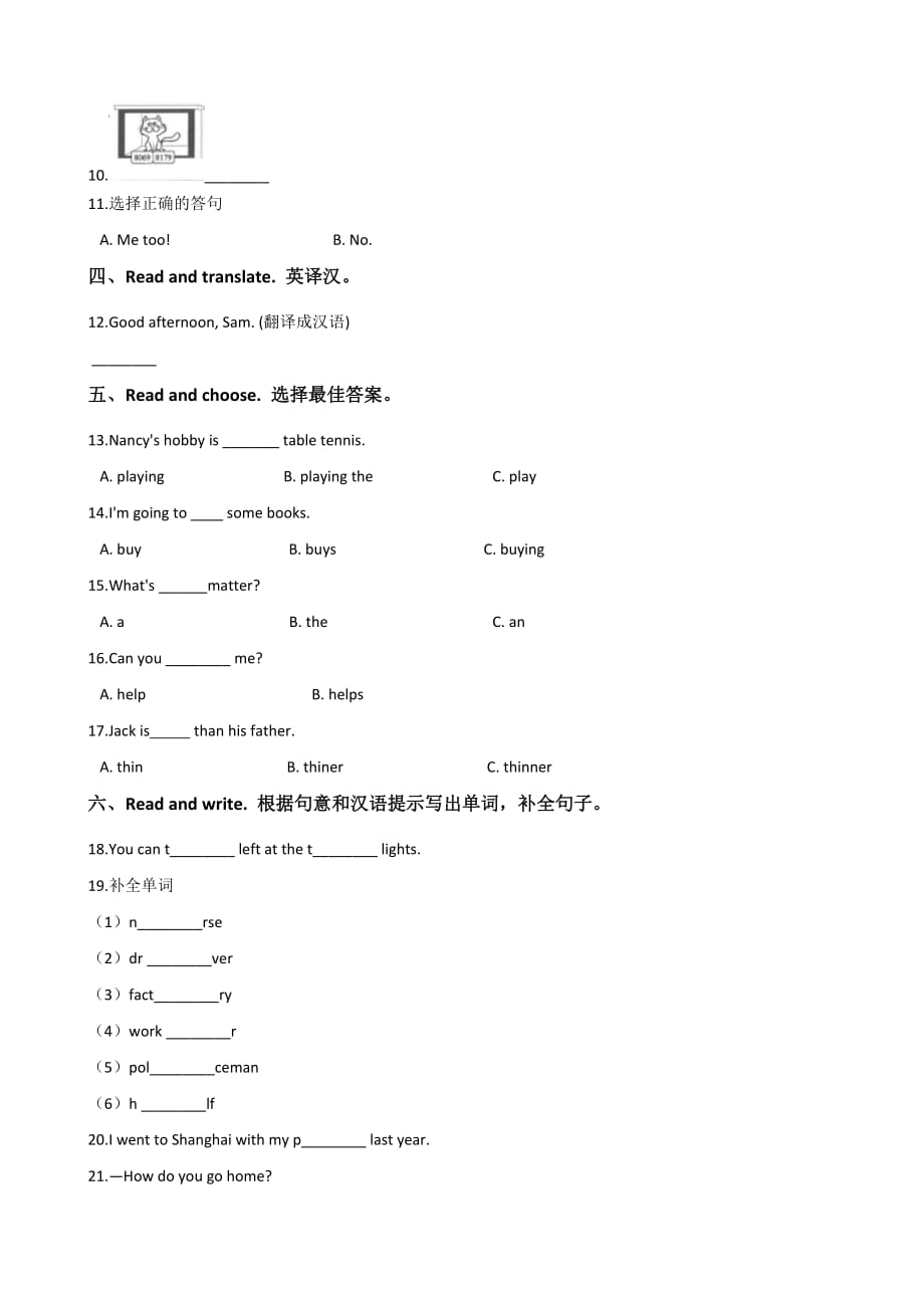 湘少版六年级上册英语期末复习题（B卷） 含答案_第2页