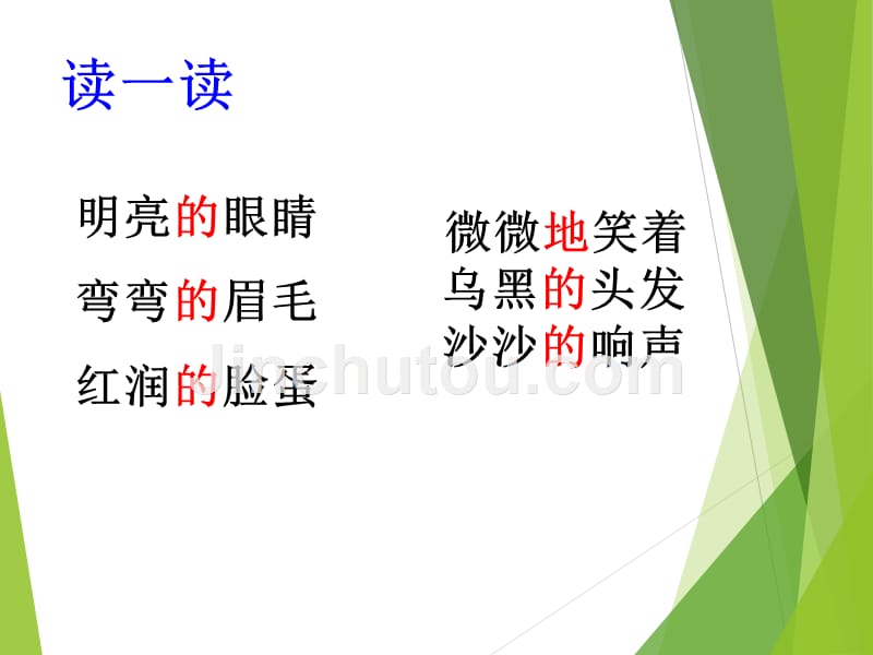 部编人教版二年级上册语文《课文7.妈妈睡了》PPT课件_第5页