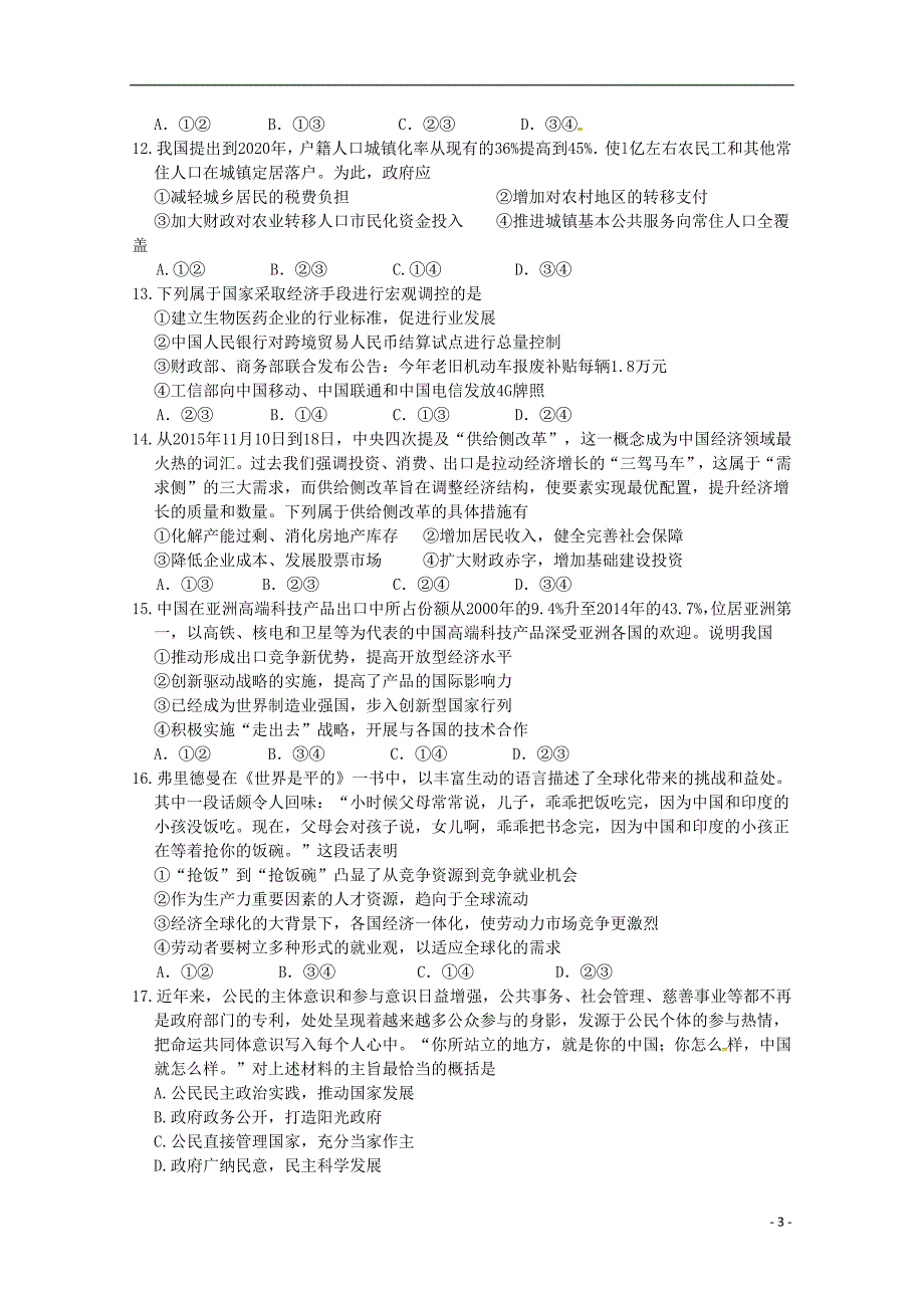 云南省陆良县第八中学2019届高三政治上学期县一测试题201907100259_第3页