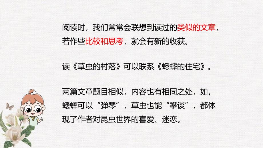 部编人教版六年级上册语文第1单元语文园地：过故人庄课时1PPT课件_第2页