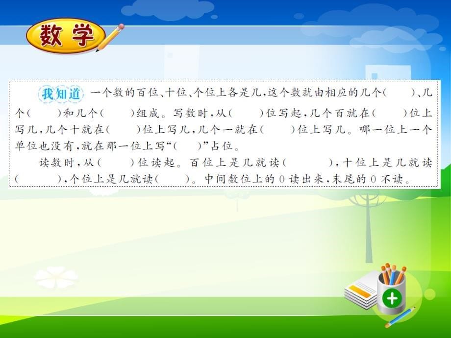 新人教版二年级上册数学课时练教学课件-7.21000以内数的认识（2）_第5页