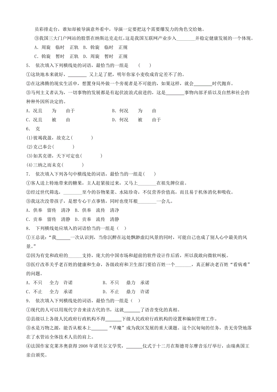 江苏省高中语文总复习语言文字运用_词语_实词虚词_练习3含答案_第2页