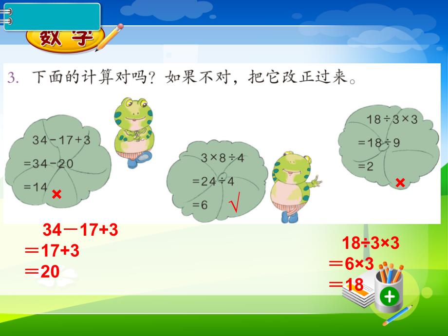 新人教版二年级下册数学教学课件-第5单元混合运算第4课时练习课_第4页