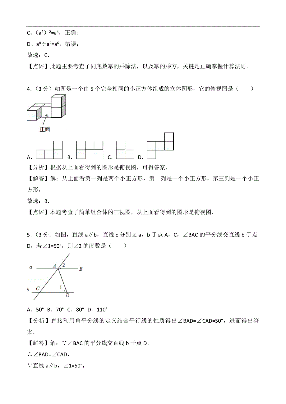 四川省泸州市中考数学试题含答案解析_第2页