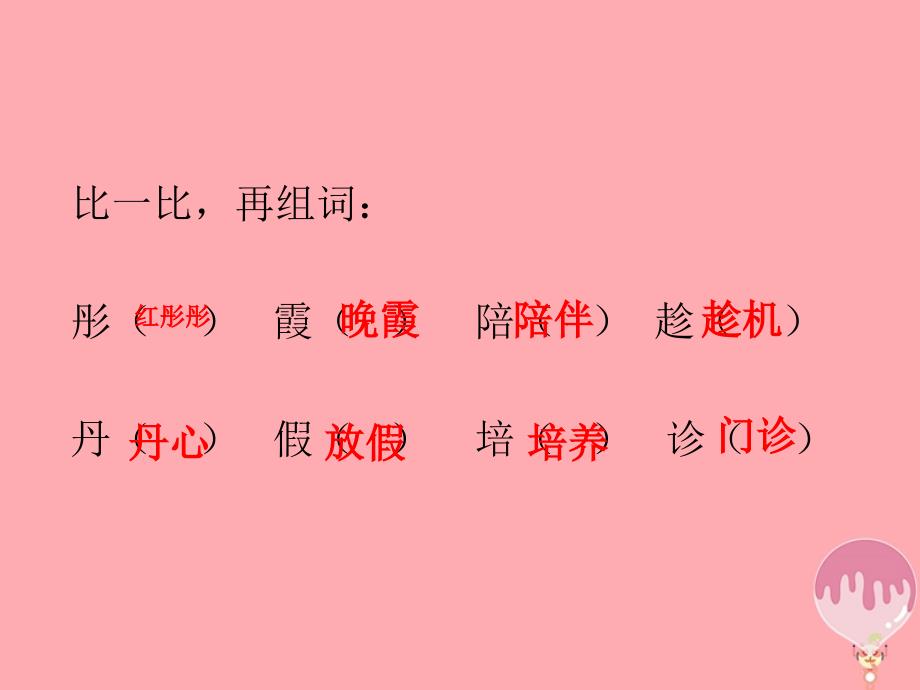 （2017年秋季版）二年级语文上册 第九单元 太阳是大家的课件3 湘教版_第4页