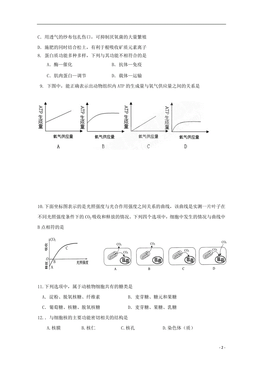 云南省峨山2018_2019学年高一生物下学期期中试题 (1)_第2页